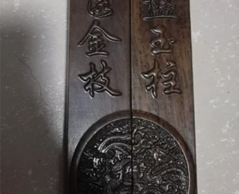 镇纸，黑檀长38公分，宽5.5公分，厚2....