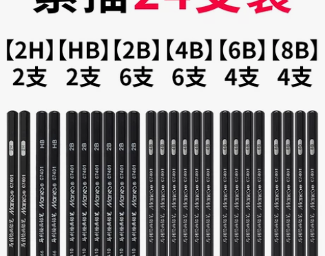 【狂欢价】马利炭笔绘画素描铅笔碳笔特软中硬...