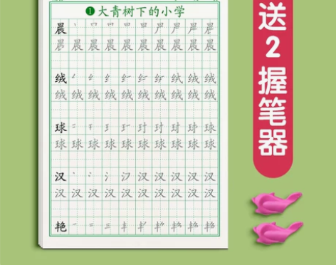 一年级二年级三上册下册语文同步字帖人教版小...