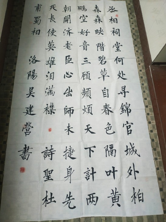 手写书法作品175X78CM 吴建营