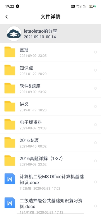 从出小黑老师计算机二级考试16套到三十七大...