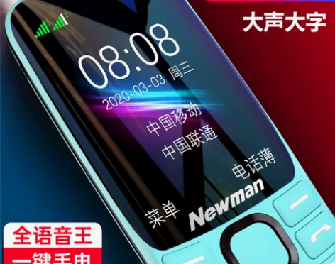纽曼 T10正品4G全网通移动联通电信老年...