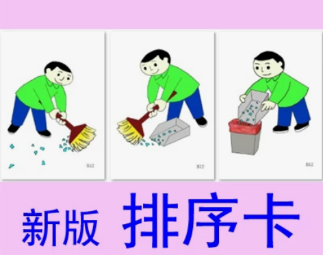 排序卡 自闭症训练/孤独症/语言认知学习教...