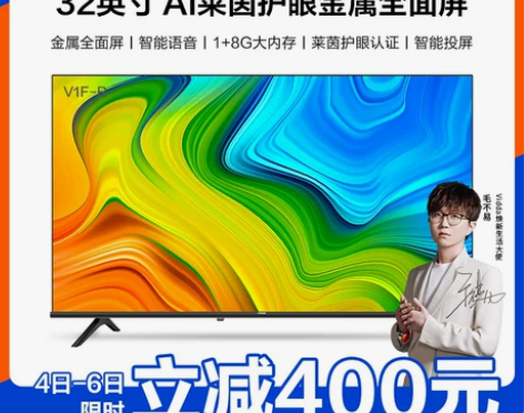 海信Vidda 32V1F-R 32英寸金...