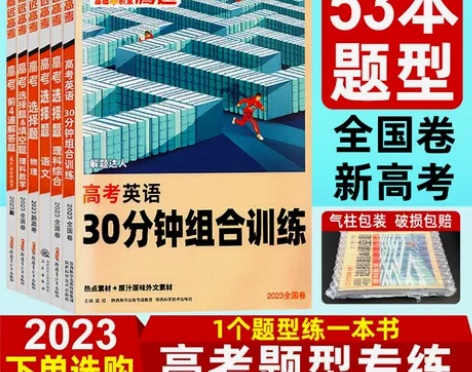 生物高中 高中生物腾远高考题型专练2023...