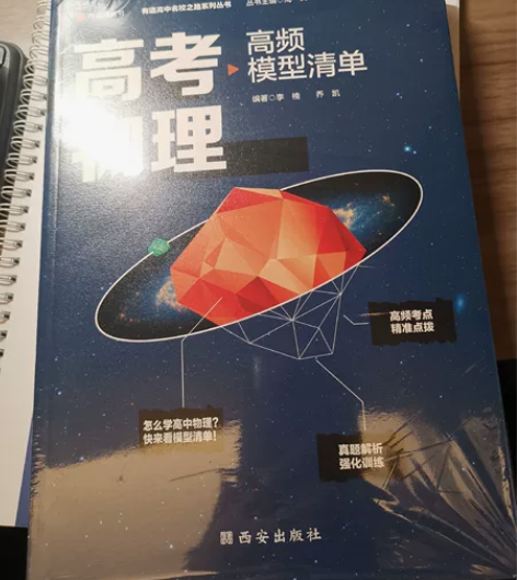 高考物理高频模型清单 怎么学高中物理？可以...