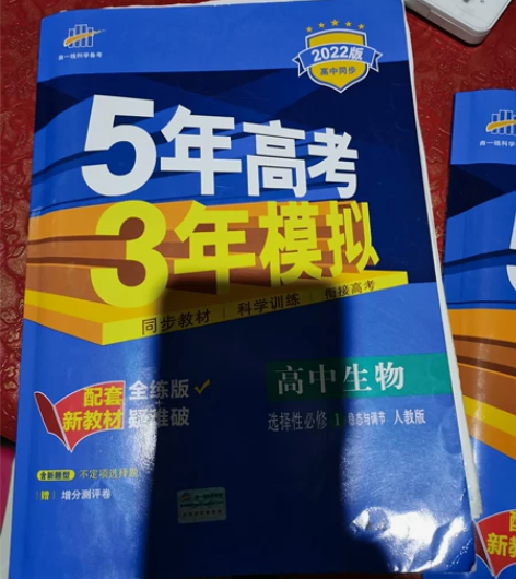 高中生物选择性必修一和必修二，人教版本 必...