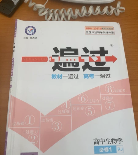 高中生物 必修一 人教,写了第二章和第三章...
