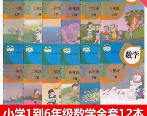 二手人教版小学数学123456年级上下册全...