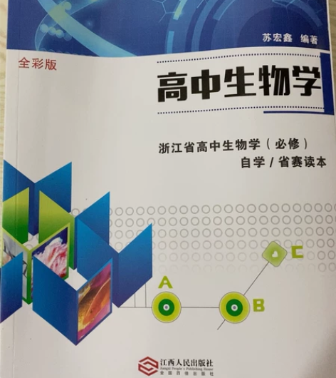 出售九五新高中生物学 高中生物知识点都在这...