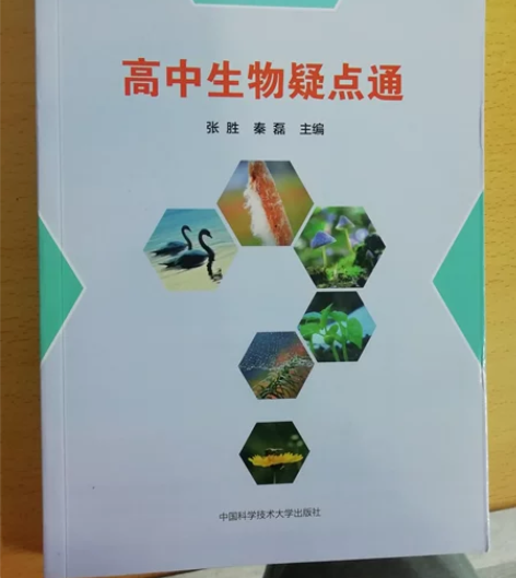 高中生物疑点通，当时和另一本一起买的，这本...