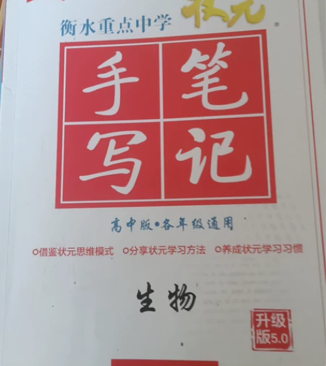 高中生物笔记，可以小刀 感兴趣的话点“我想...