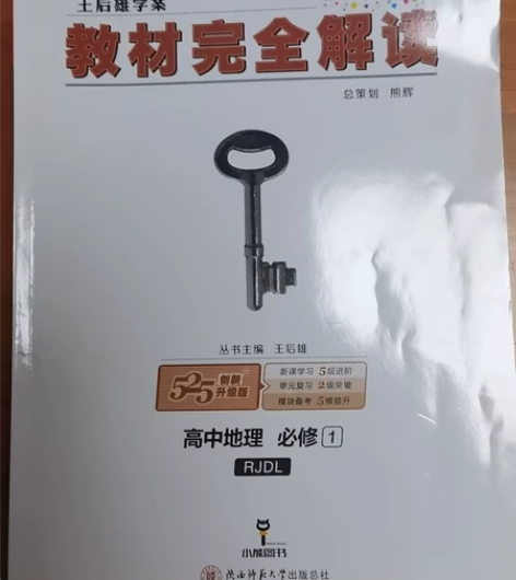 还有王后雄高中生物1—3，高中数学，高中物...