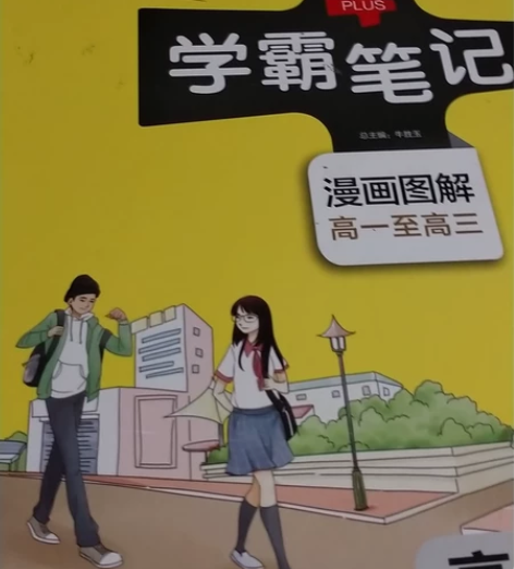 高中物理全彩版学霸笔记 偏远地区不包邮