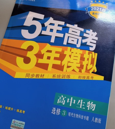 高中生物选修三！！！基因工程 细胞工程 胚...