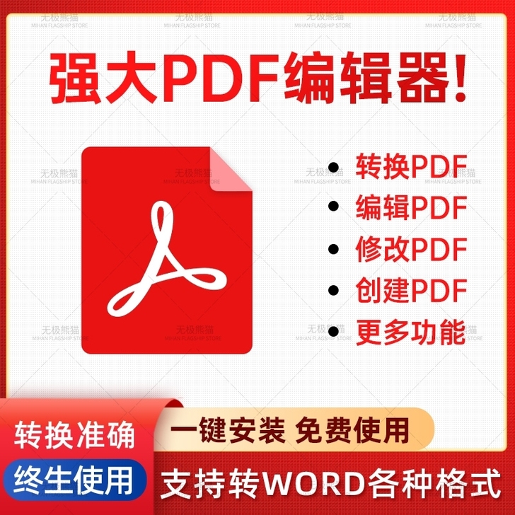 PDF编辑器,永久使用,Windows~M...