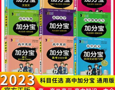 化学高中 化学高中2022新版加分宝全套英...