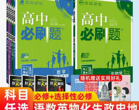 2023新教材高中必刷题数学必修第一二三册...