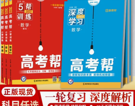 化学高中 化学高中2022新高考版高考帮数...