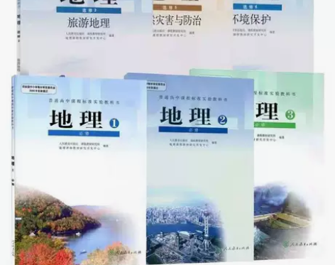 二手人教版高中地理书全套6本必修3本+选修...