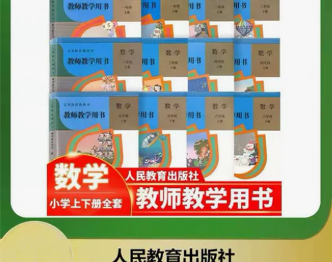 二手人教版小学数学教师教学用书123456...