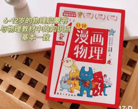 一分钟漫画物理6册  正版全新 正版《一分...