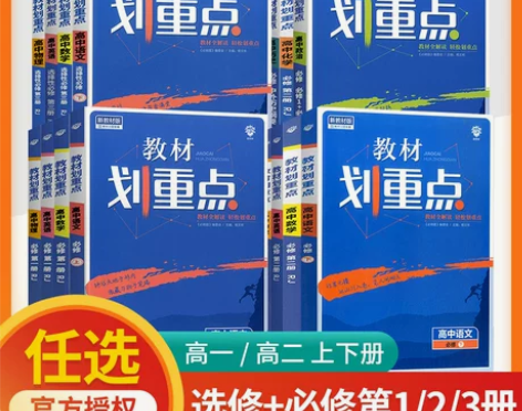 人教版物理当当网正版2023教材划重点语文...