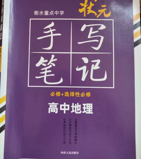 2023版衡水中学状元手写笔记初中高中语文...