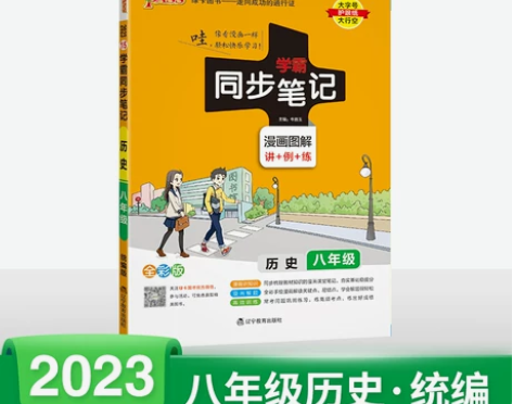 2023初中学霸同步笔记八年级语文数学英语...