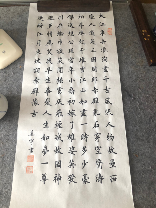 书法作品 特价小幅 念奴娇 水调歌头 临江...