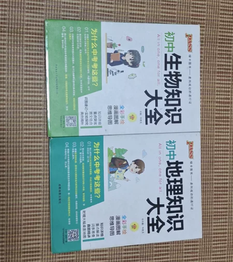 初中知识点大全地理生物 两本30 非常明显...