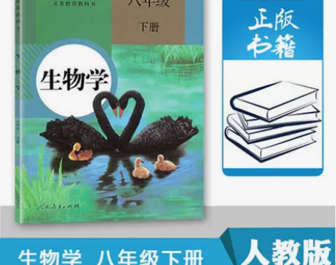 新华书店新版 生物八年级下初中课本生物学八...