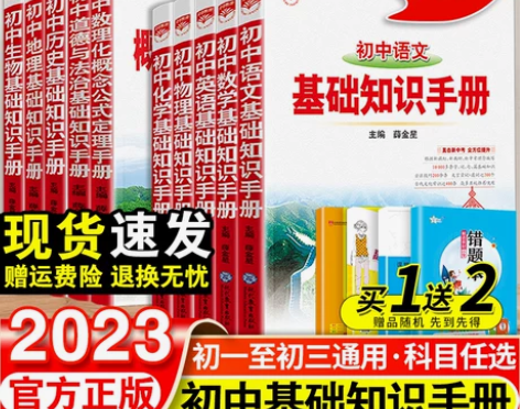 生物初中 初中生物2023语文基础知识手册...
