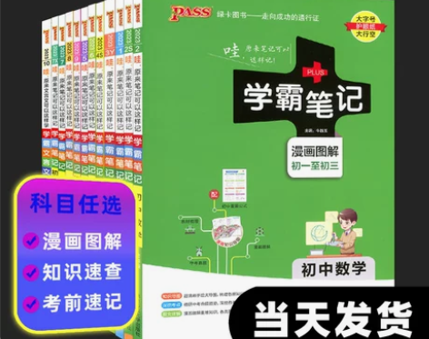 生物初中 初中生物学霸笔记全套通用 202...