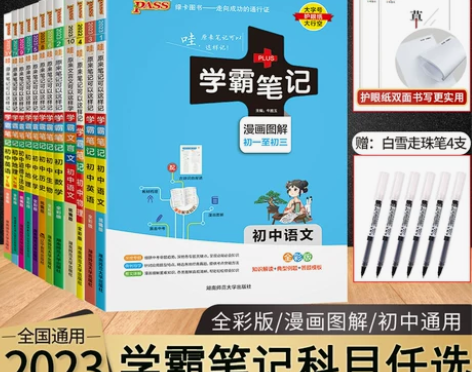 历史初中 初中历史2022版PASS学霸笔...