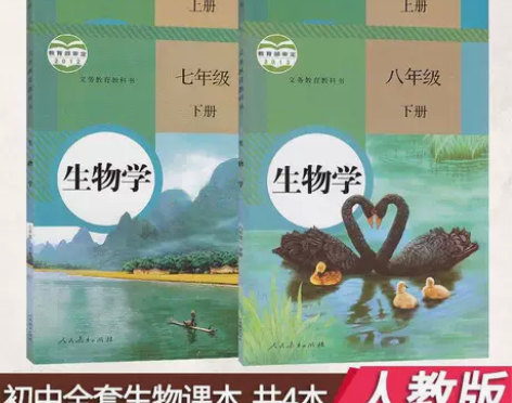 二手初中生物教材课本人教版789七八九年级...