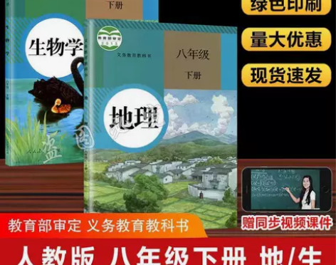 2022适用新版人教版初二8/八年级下册生...
