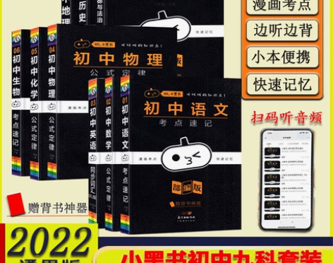 历史初中 中考历史2022版瓜二传媒小黑书...