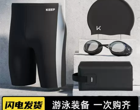 游泳装备 装备泳帽Keep泳裤男士专业速干...