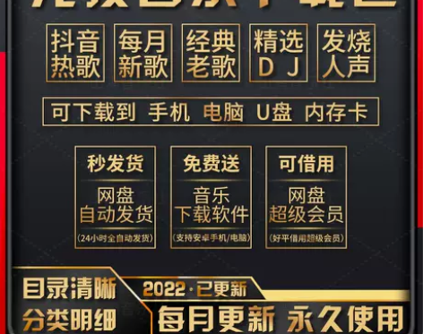 无损车载音乐下载包/永久包更新