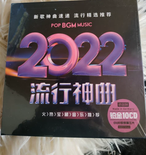 精装流行10碟，正版2022流行抖友网红歌...