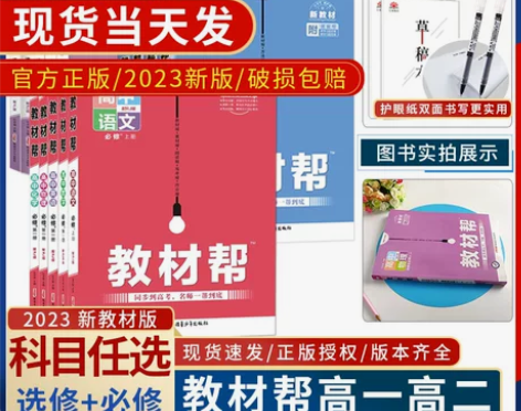人教版高中教材 人教版教材新2022帮必修...