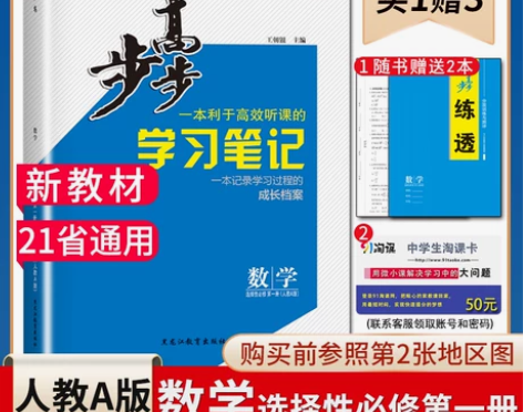人教A版2023步步高学习笔记高中数学选择...
