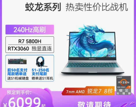 机械革命蛟龙5/15/16轻薄游戏笔记本电...