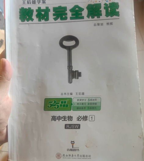 生物必修一没看过高中资料孩子毕业了 感兴趣...