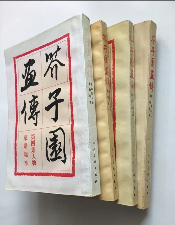 【限量版～自藏～学国画##amp；mdas...