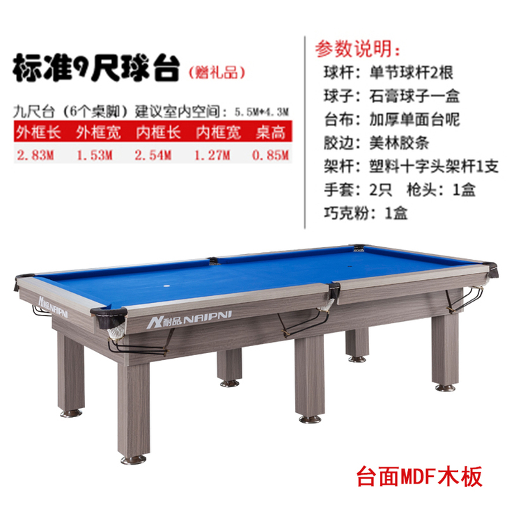 NAIPNI/耐品 台球桌新  加价值50...