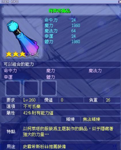 卡巴拉岛泡点服日之岛柯莱塔饰品