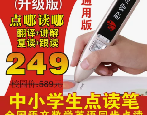 ?起跑点中小学生点读笔课本同步点读语文数学...
