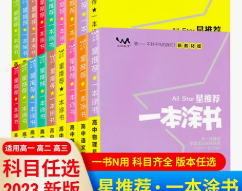 一本涂书高中教材 教材教育2022新版生语...
